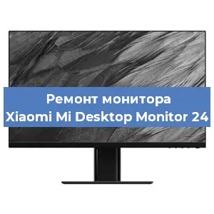 Замена ламп подсветки на мониторе Xiaomi Mi Desktop Monitor 24 в Москве